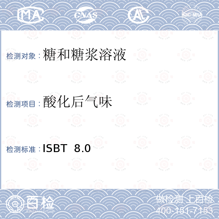 酸化后气味 ISBT  8.0 味道、气味和外观 ISBT 8.0(Nov 2019)