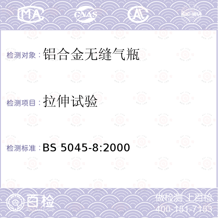 拉伸试验 移动式气体储罐-第8部分：水容积0.5L到15L、15℃充装压力不大于300bar的铝合金无缝气瓶规范 BS5045-8:2000