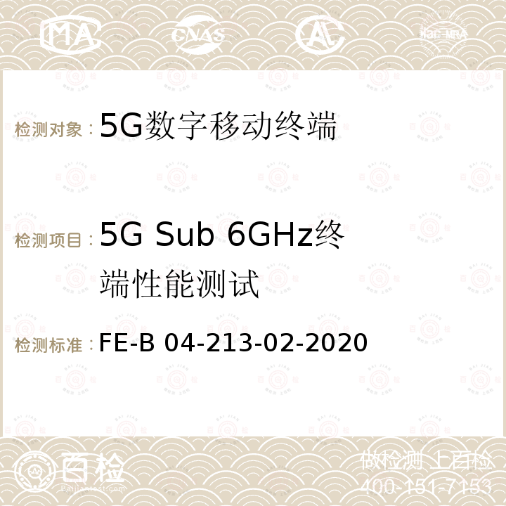 5G Sub 6GHz终端性能测试 5G Sub 6GHz终端性能测试检测细则 FE-B04-213-02-2020