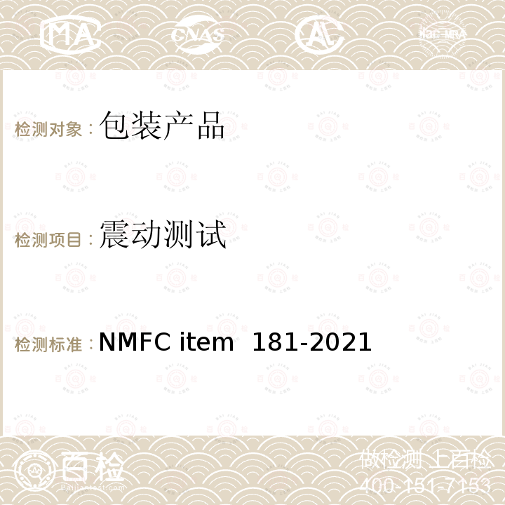 震动测试 EM 181-2021 包装运输测试 NMFC item 181-2021