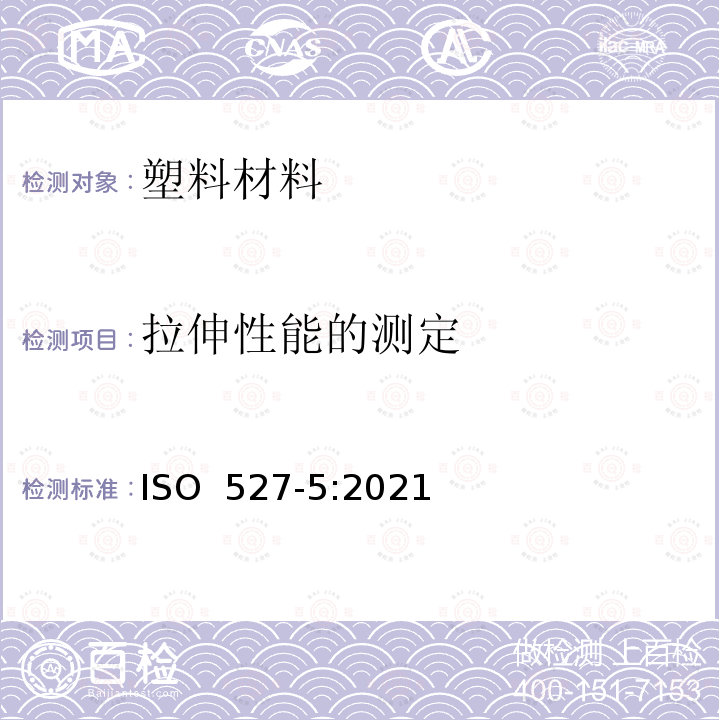 拉伸性能的测定  ISO 527-5-2021 塑料 拉伸性能的测定 第5部分:单向纤维增强塑料复合材料的试验条件