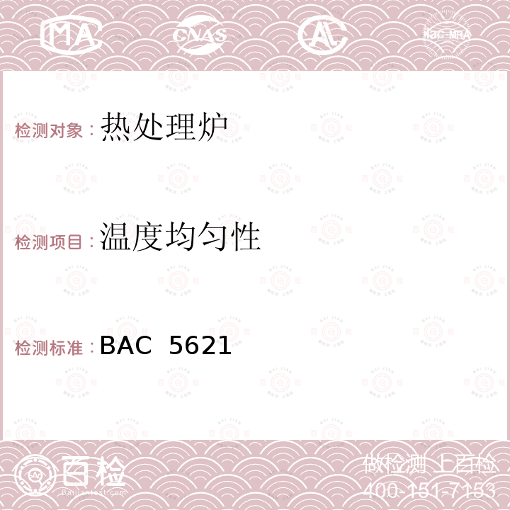 温度均匀性 BAC  5621 波音工艺规范-材料处理温度控制 BAC 5621