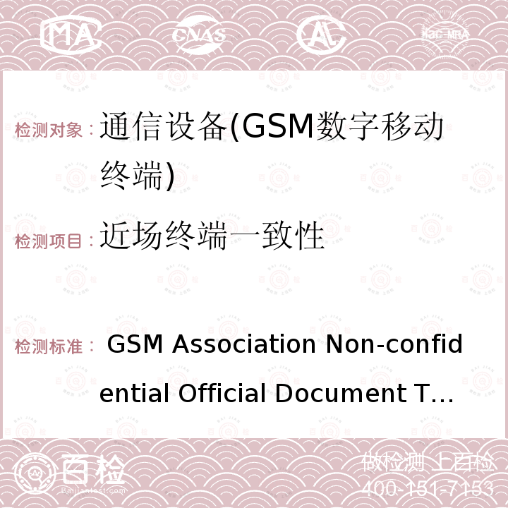 近场终端一致性  GSM Association Non-confidential Official Document TS.27 - NFC Handset Test Book Version 15.0 19 June 2019 GSM协会非机密官方文件TS.27-NFC手机测试书