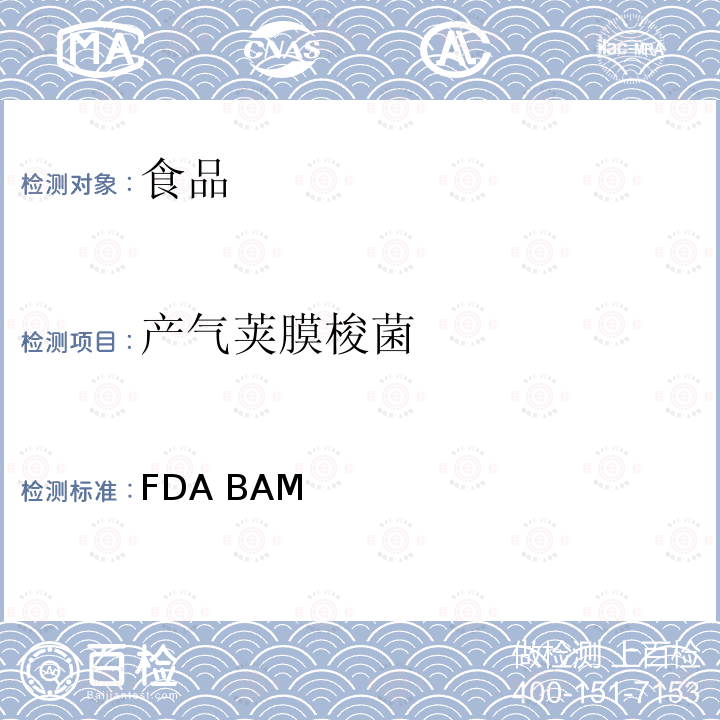 产气荚膜梭菌 FDA BAM  在线 2001