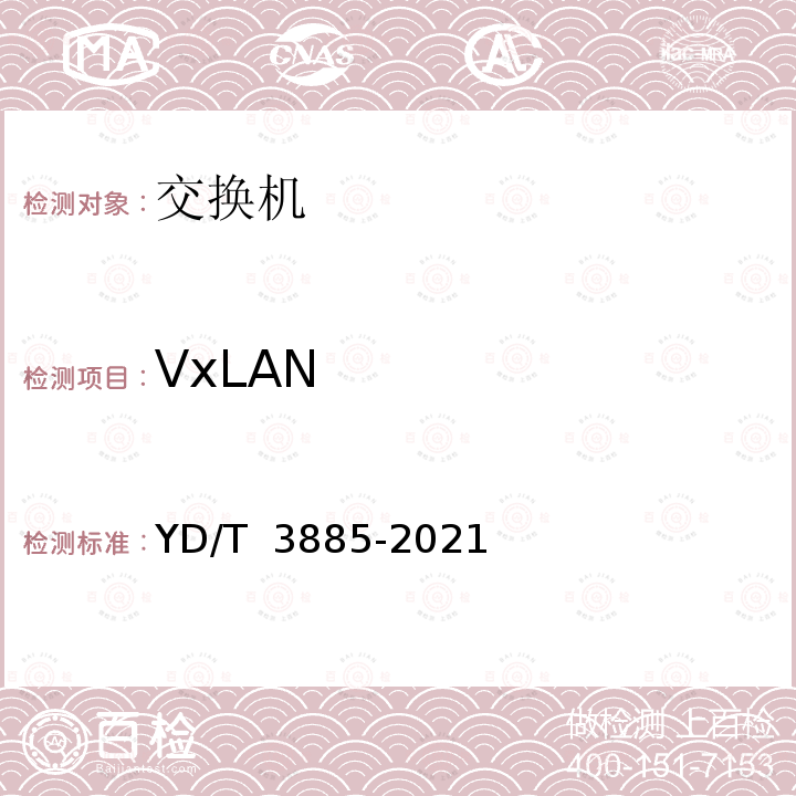 VxLAN YD/T 3885-2021 数据中心交换机设备VxLAN测试方法