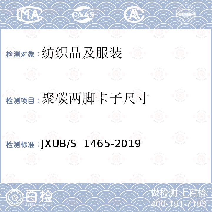 聚碳两脚卡子尺寸 JXUB/S 1465-2019 14专业演奏员夏仪式演奏服规范 
