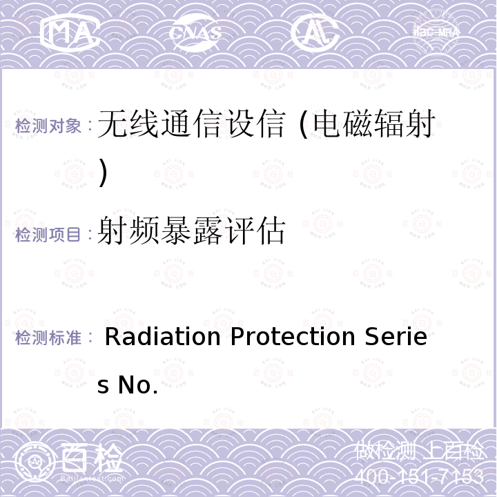 射频暴露评估 射频场最大暴露水平辐射防护标准(3kHz~300GHz) Radiation Protection Series No. 3