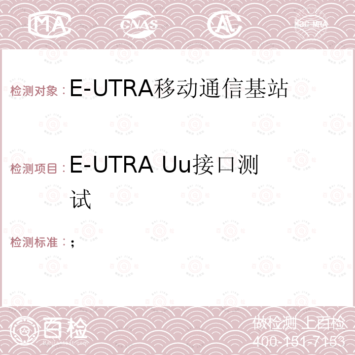 E-UTRA Uu接口测试 演进通用陆地无线接入(E-UTRA)；物理信道和调制 3GPP TS 36.211 V16.5.0 (2021-03)