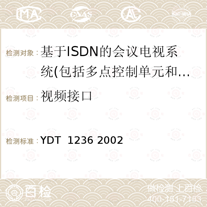 视频接口 N-ISDN会议电视进网技术要求及测试方法 YDT 1236 2002