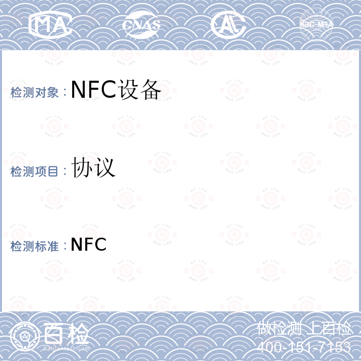 协议 《NFC论坛Type 2标签操作规范》  