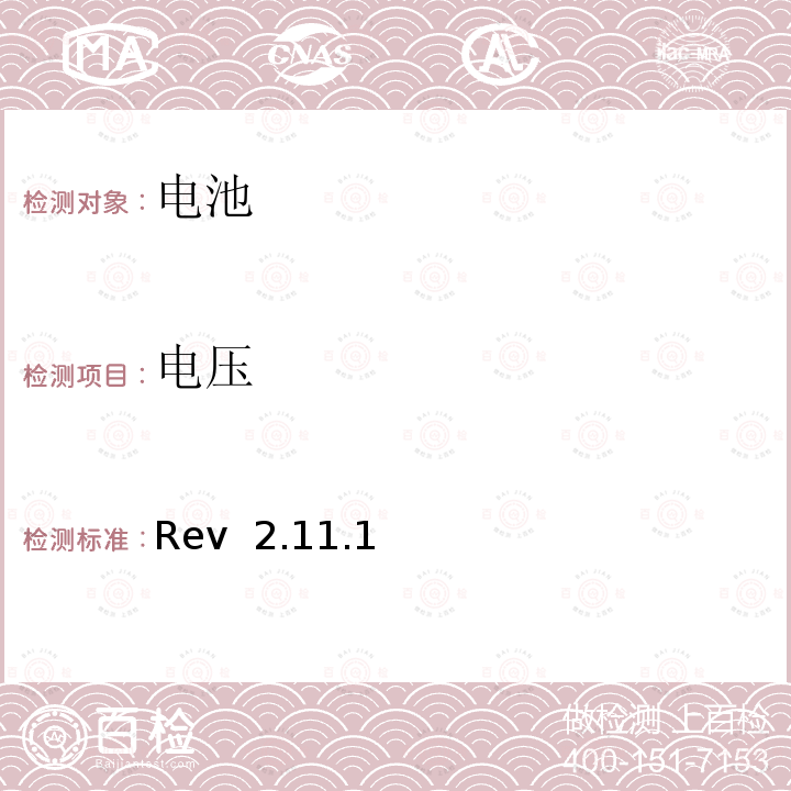 电压 Rev  2.11.1 CTIA对电池系统IEEE1725符合性的认证要求 Rev 2.11.1