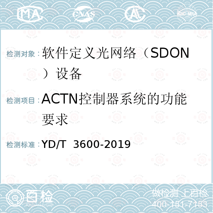 ACTN控制器系统的功能要求 基于流量工程网络抽象与控制（ACTN）的软件定义光传送网（SDOTN）控制器技术要求 YD/T 3600-2019