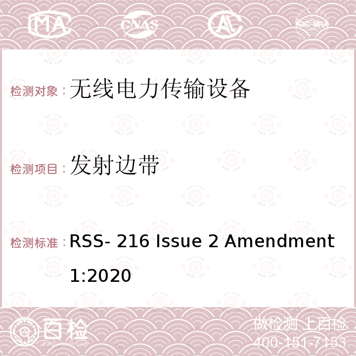 发射边带 RSS-216 ISSUE 无线电力传输设备 RSS-216 Issue 2 Amendment 1:2020
