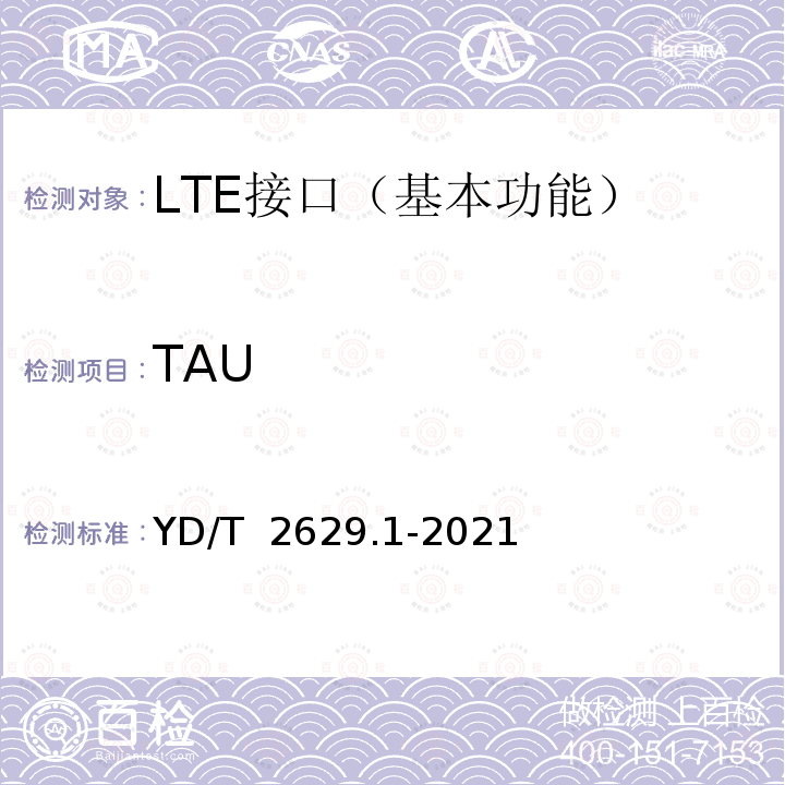 TAU YD/T 2629.1-2021 演进的移动分组核心网络（EPC）设备测试方法 第1部分：支持E-UTRAN接入
