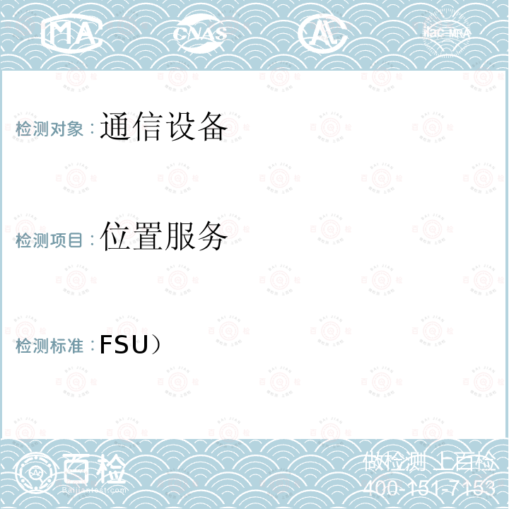 位置服务 FSU） 基站智能动环监控单元（技术要求 第 2 部分： 微站型(V2.0) Q/ZTT 2301.2-2020