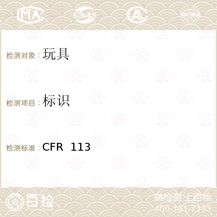 标识 16 CFR 1130 美国联邦法规: 消费者耐用型婴幼儿产品的注册卡要求 