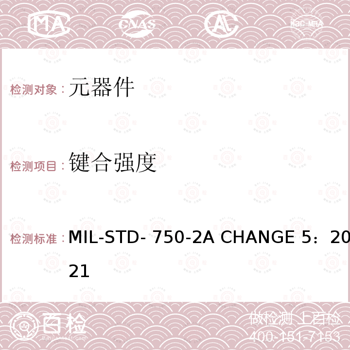 键合强度 半导体分立器件物理性能试验 第二部分 MIL-STD-750-2A CHANGE 5：2021 方法2037