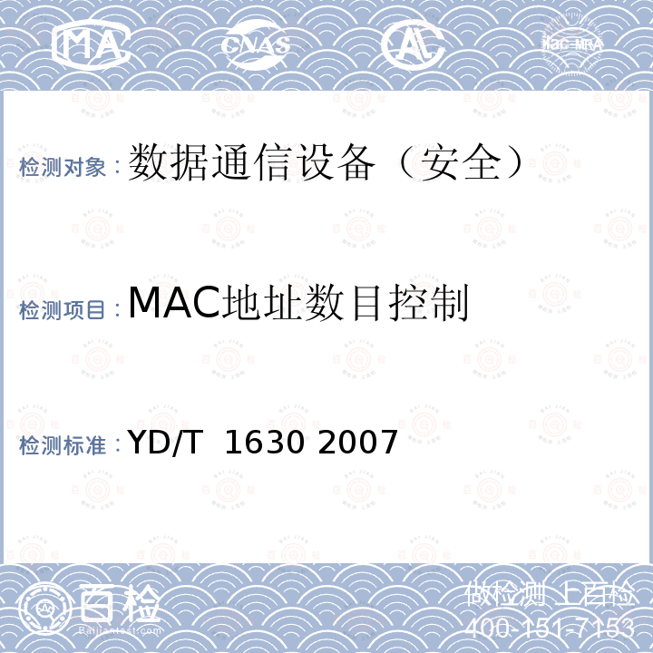 MAC地址数目控制 具有路由功能的以太网交换机设备安全测试方法 YD/T 1630 2007