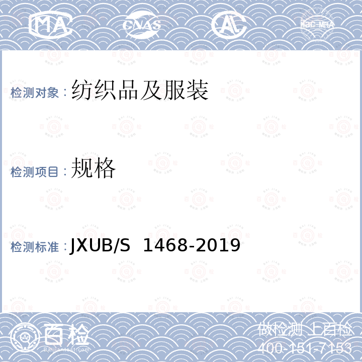 规格 JXUB/S 1468-2019 14专业演奏员冬仪式演奏大衣规范 