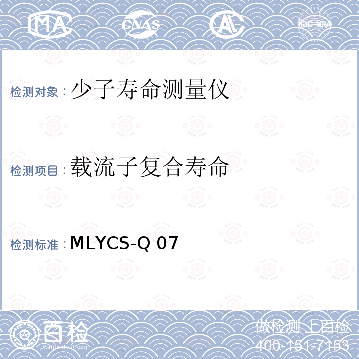 载流子复合寿命 MLYCS-Q 07 少子寿命测量仪检测方法 MLYCS-Q07