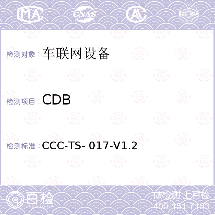 CDB CCC-TS- 017-V1.2 车联网联盟MirrorLink1.2  测试标准 CCC-TS-017-V1.2