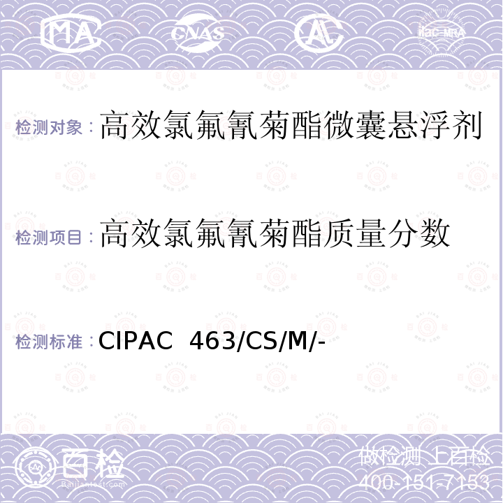 高效氯氟氰菊酯质量分数 CIPAC  463/CS/M/- 高效氯氟氰菊酯微囊悬浮剂 CIPAC 463/CS/M/-