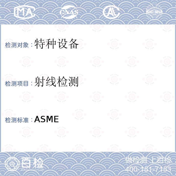 射线检测 ASME Ⅰ 2021 ASME锅炉及压力容器规范 第I卷 动力锅炉建造规则（2021） 