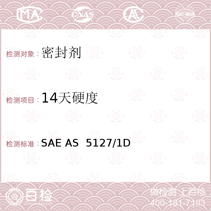 14天硬度 SAE AS  5127/1D 双组份合成橡胶航空密封剂-航空标准试验方法 SAE AS 5127/1D