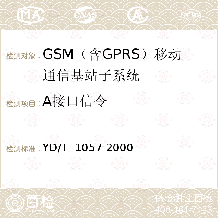 A接口信令 900/1800MHz TDMA数字蜂窝移动通信网基站子系统设备测试规范 YD/T 1057 2000