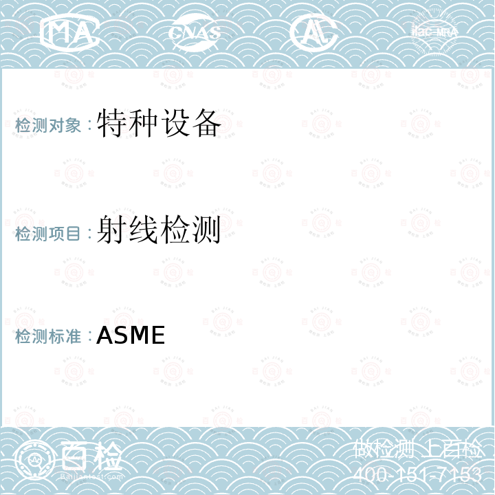 射线检测 ASME V 2021 ASME锅炉及压力容器规范 第Ⅴ卷无损检测（2021） 