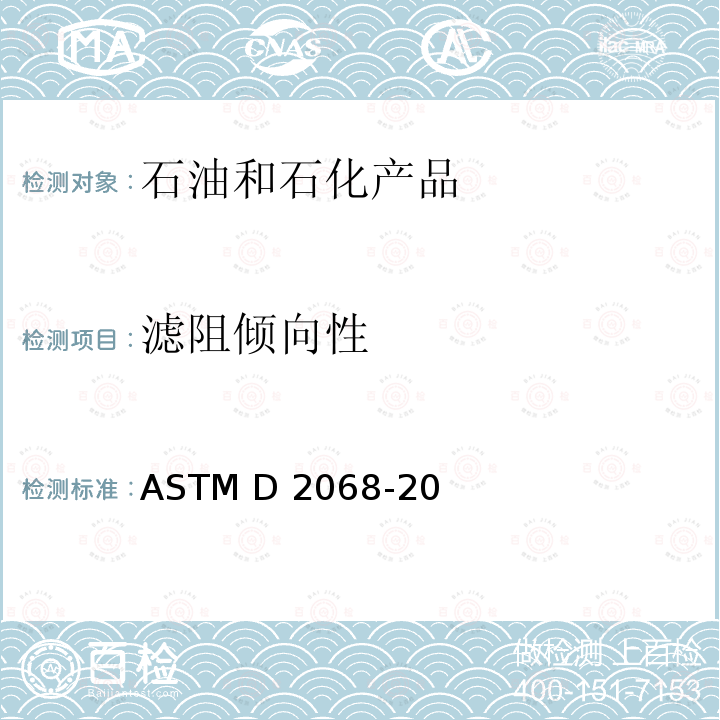 滤阻倾向性 ASTM E2427-2022 试验筛性能测试验收的标准试验方法