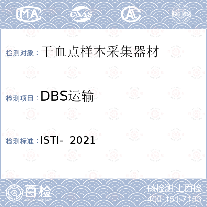 DBS运输 ISTI-  2021 世界反兴奋剂条例检查和调查国际标准 ISTI- 2021