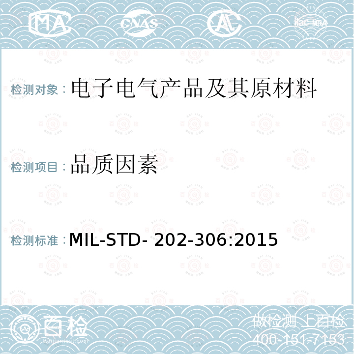 品质因素 MIL-STD- 202-306:2015 电子及电气元件试验方法 方法306， MIL-STD-202-306:2015