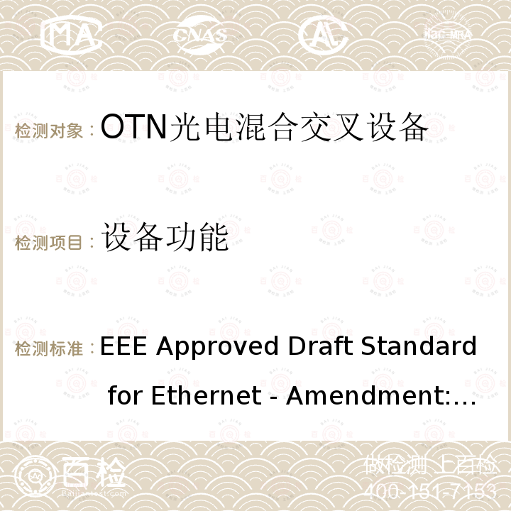 设备功能 IEEE Approved Draft Standard for Ethernet - Amendment: Physical Layers and Management Parameters for 100 Gb/s Operation over DWDM (dense wavelength division multiplexing) systems IEEE 802.3ct-2021