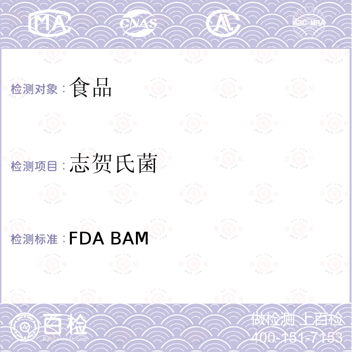 志贺氏菌 FDA BAM  在线 2013