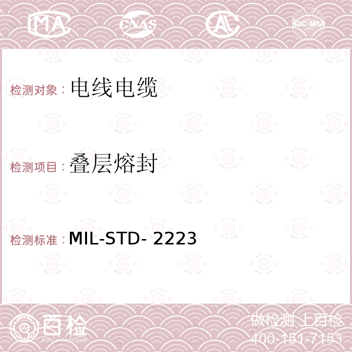 叠层熔封 MIL-STD- 2223 绝缘电线测试方法 MIL-STD-2223