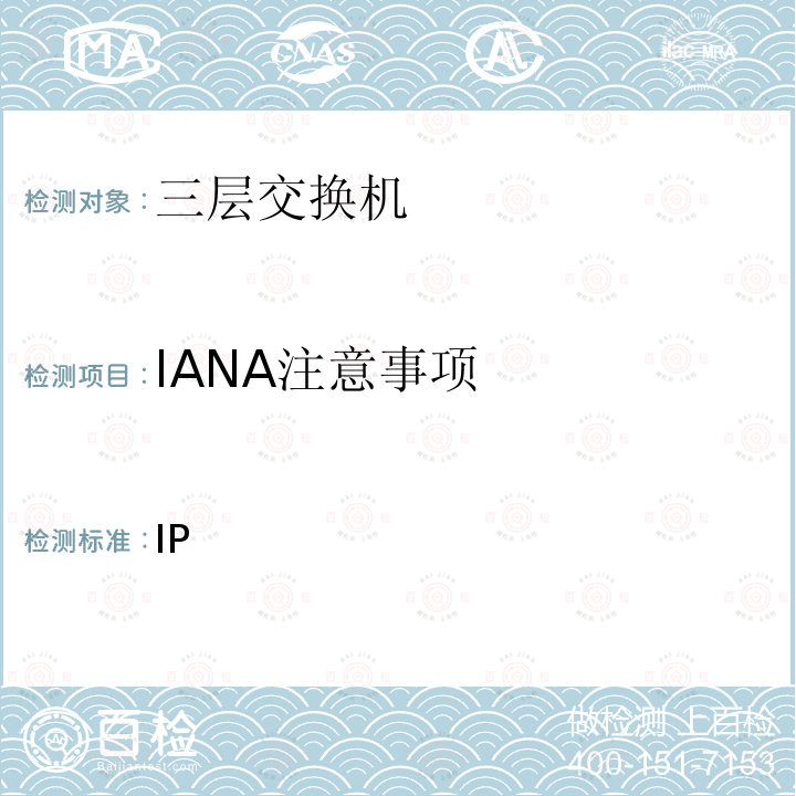 IANA注意事项 IP版本6的邻居发现（IPv6） RFC 4861-2007
