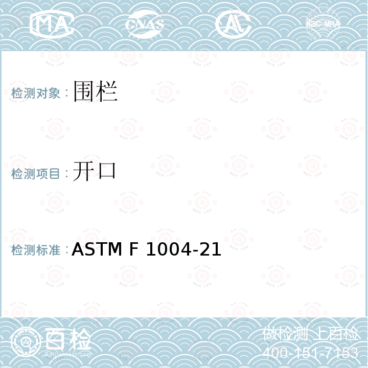 开口 ASTM F963-2011 玩具安全标准消费者安全规范