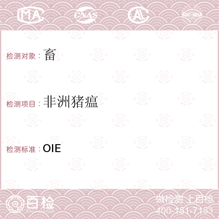 非洲猪瘟 OIE 《陆生动物诊断试验与疫苗手册》 （2019）