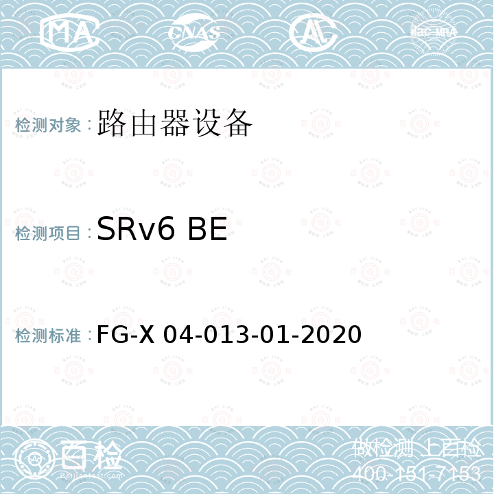 SRv6 BE FG-X 04-013-01-2020 SRv6 Ready测试方案 FG-X04-013-01-2020