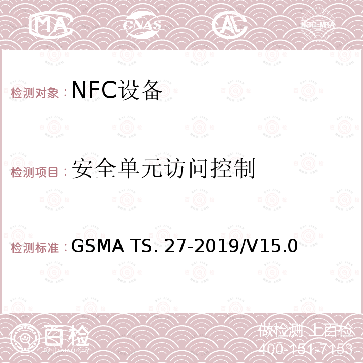 安全单元访问控制 GSMA TS. 27-2019/V15.0 NFC 手机测试手册 GSMA TS.27-2019/V15.0