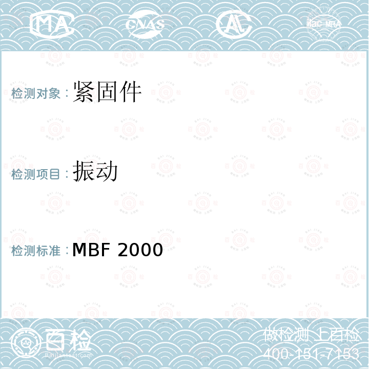 振动 MBF 2000 复合材料用高强度单面连接紧固件 MBF2000（REV.AS）:2013