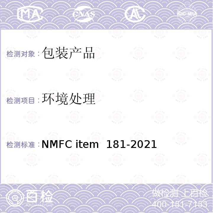 环境处理 EM 181-2021 包装运输测试 NMFC item 181-2021