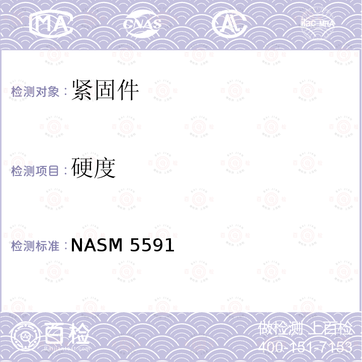 硬度 非结构性面板扣件 NASM5591(REV2):2015