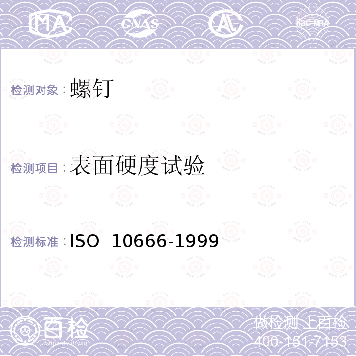 表面硬度试验 自钻自攻螺钉的机械和功能性能 ISO 10666-1999