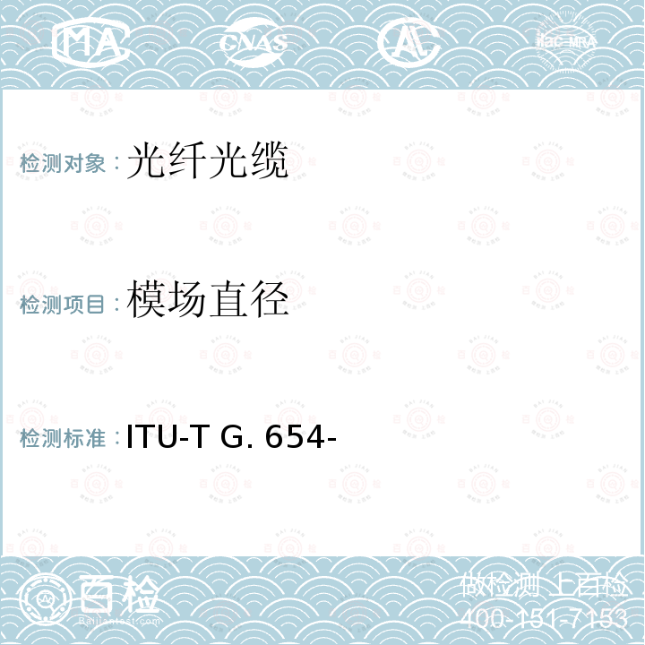 模场直径 截止波长位移单模光纤特性 ITU-T G.654-(03/2020)