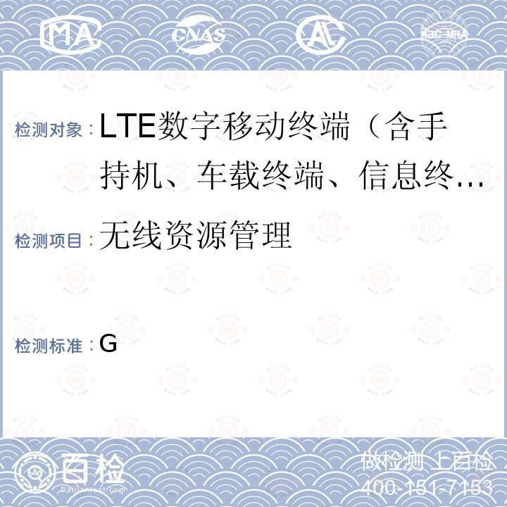 无线资源管理 3G合作计划；终端技术规范簇；终端一致性要求；无线发射与接收(TDD) 34.122 V11.9.0(2014-09)