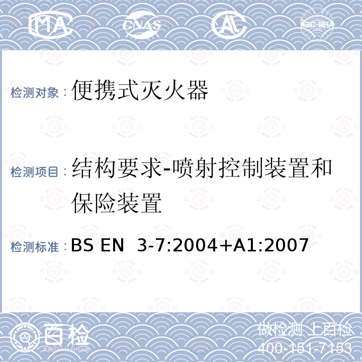 结构要求-喷射控制装置和保险装置 BS EN 3-7-2004+A1-2007 轻便式灭火器  第7部分:特性,性能要求和试验方法