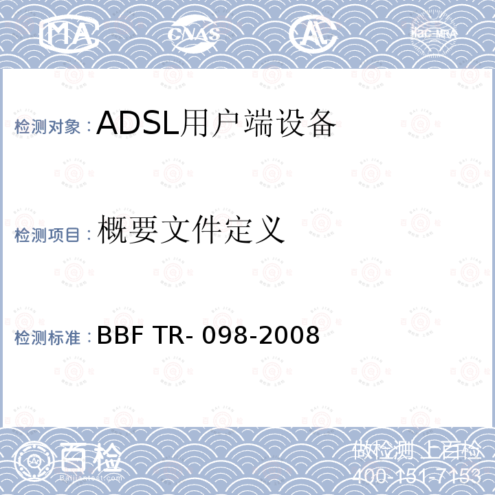 概要文件定义 BBF TR- 098-2008 TR-069因特网网关设备数据模型 BBF TR-098-2008