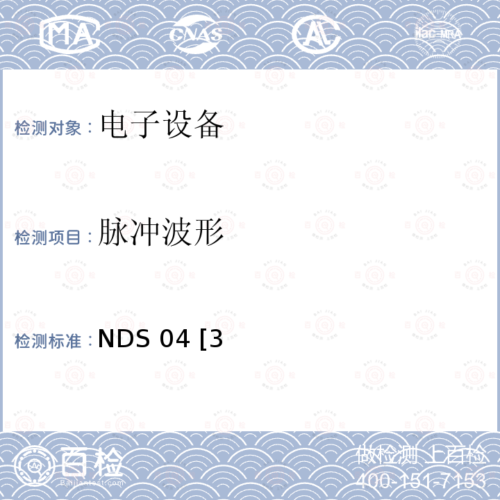 脉冲波形 NDS 04 [3 电子设备的高频浪涌抗扰度测试 28400NDS04 [3]